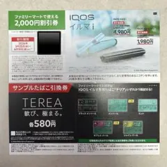 ファミマ IQOS イルマ i ワン 割引券 TEREA サンプルタバコ 引換券