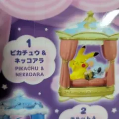 ポケモン リーメント ピカチュウ＆ネッコアラ フィギュア