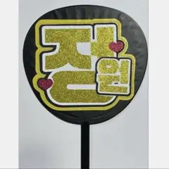 enhypen ジョンウォン　応援うちわ ゴールドラメ　ネームボードのサムネイル