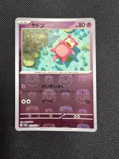 2025年最新】ヤドン マスターボールの人気アイテム - メルカリ