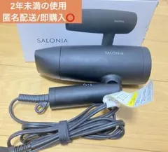 サロニア　スピーディーイオンドライヤー
