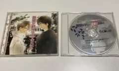 ドラマCD 世界が終わるまできみと