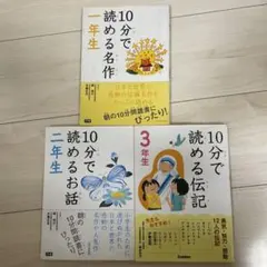 10分で読めるお話 二年生