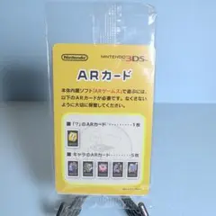 【未開封】Nintendo 3DS ARカードセット