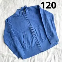 男の子　120 ジップアップトレーナー
