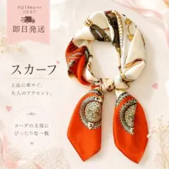 スカーフ オレンジ 大判 シルクタッチ 高見え バッグ 　バンダナのサムネイル