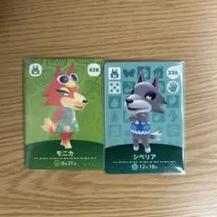 あつまれどうぶつの森 amiiboカード シベリア モニカ あつ森