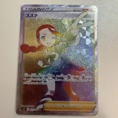 スズナ SR S12 パラダイムトリガー 113/098 - メルカリ