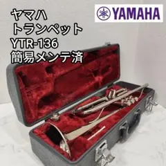 楽器 ヤマハ トランペット YTR-136 銀メッキ ハードケース付き メンテ済のサムネイル