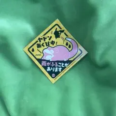 ポケセン ポケモンセンター ヤドン 香川 カガワ 雨の日 ステッカー