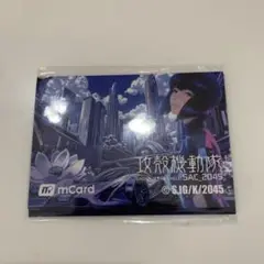 攻殻機動隊コラボ　マカオパス　mcard