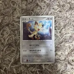 ニャースLV.13 ○ 拡張パック 怒りの神殿 DP5 DPBP#057 1ED - メルカリ