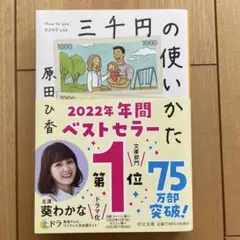 三千円の使いかた 原田ひ香