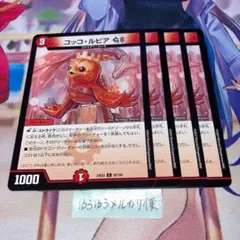 No.13487 コッコルピアgs