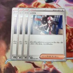 トウコ サポートカード 4枚セット