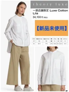 【ご専用】新品 ホワイト長袖シャツ ブラウス Luxe Cotton Lila