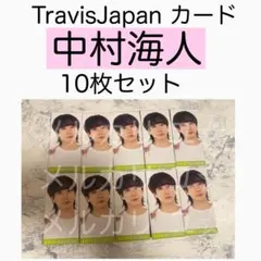 中村海人 TravisJapan トラジャ MYOJO データカード デタカ