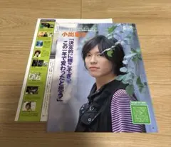 小出恵介　切り抜き　JUNON 2007年2月号
