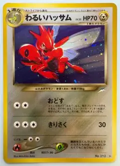 2025年最新】わるいハッサム旧裏の人気アイテム - メルカリ