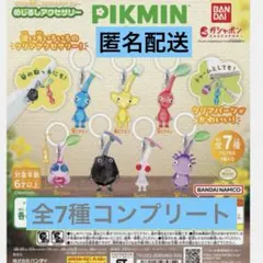めじるしアクセサリー1 ⭐︎ピクミン⭐︎ 全7種　コンプリート　ガチャガチャ