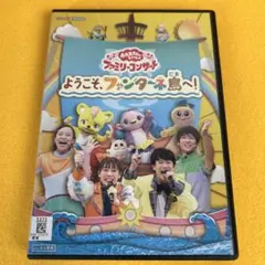 《新品ケース》おかあさんといっしょ ようこそファンターネ島へ DVD