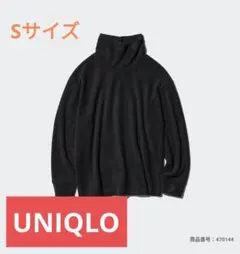 UNIQLO　ソフトニットフリースリブハイネック　Sサイズ