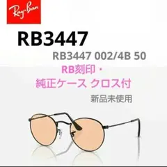 Ray-Ban RB3447 002/4B 未使用 付属品付 木村拓也 仲里依紗のサムネイル