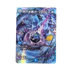 ガリュミーズ 1033のサムネイル