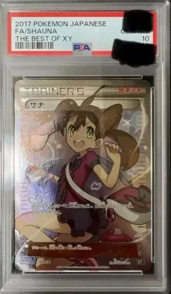 2026年最新】サナ sr psa10の人気アイテム - メルカリ