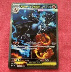 た*〜様 メガリザードンX ex SAR インフェルノX