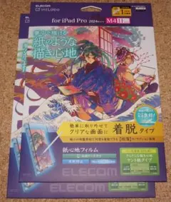 新品★エレコム iPad Pro 11インチ M4/M5 紙心地フィルム×２枚