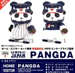 PANGDA 侍ジャパン ホーム＆ビジター 公式ユニフォーム フィギュア