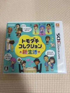 3DS トモダチコレクション　新生活　ソフト　トモコレ