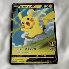 ピカチュウV RR S8a 25th ANNIVERSARY COLLECTI…