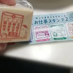 サンリオキャラクターズ お仕事スタンプ2