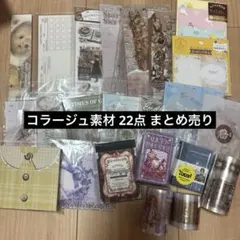 コラージュ素材 まとめ売り②