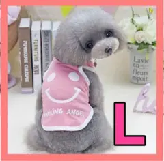 犬服 L ピンク　小型犬　中型犬　スマイル　ペット　スマイリー　タンクトップ