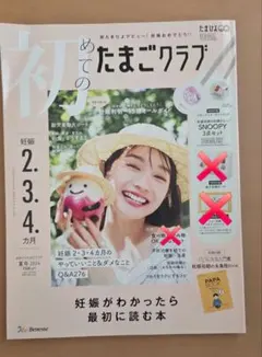 たまごクラブ 初めてのたまごクラブ