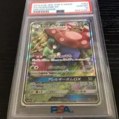 ラフレシアGX SR SM11b ドリームリーグ 062/049 PSA10 - メルカリ