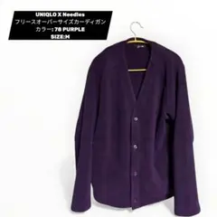 UNIQLO X Needles フリースカーディガン M パープル