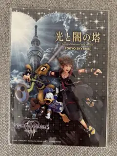 キングダムハーツIII　ポストカード2枚組　光と闇の塔　非売品