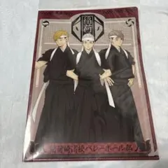 ハイキュー　稲荷崎　応援団　クリアファイル