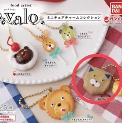 food artist valo ミニチュアチャームコレクション