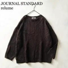 2960Z 美品 ジャーナルスタンダードレリューム シアーモヘヤニット 茶色