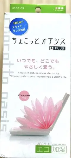 tama様専用ちょこっとオアシス PLUS