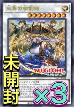 三英の相剣師 遊戯王 プロモ Vジャンプ OCG ① - メルカリ