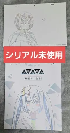 【シリアル未使用】劇場版 プロジェクトセカイ 入場者特典 ミニ台本 MEIKO