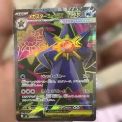 メガスターミーEX SR ポケモンカードゲーム　ムニキスゼロ
