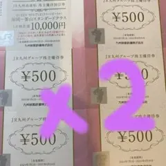 JR九州 株主優待券