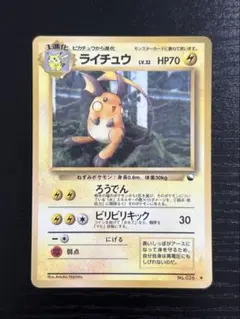 美品】ライチュウ ◇ 拡張シート第2弾(赤版) - メルカリ